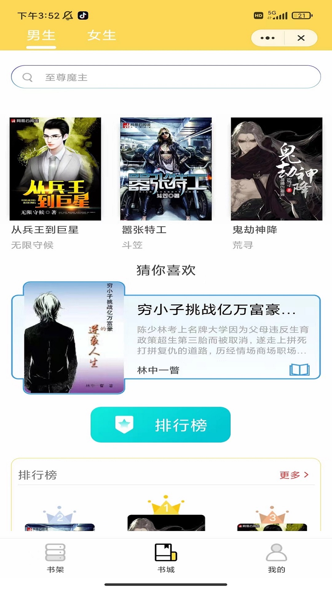 扒一扒好书app手机版图片1