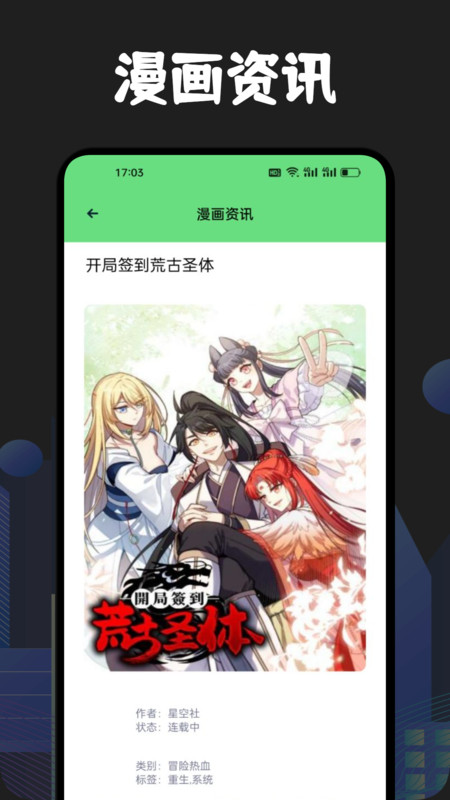 追书漫画大全免费版APP2024无广告下载图片1