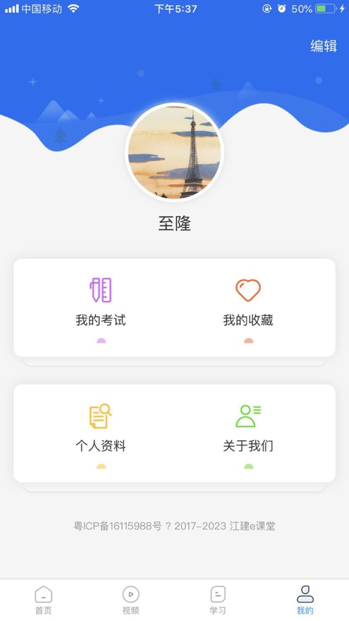 江建e课堂app安卓版图片1