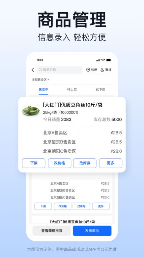 快驴合作商app官方最新版图片1