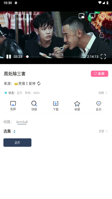 剧来疯MV最新版app图片1