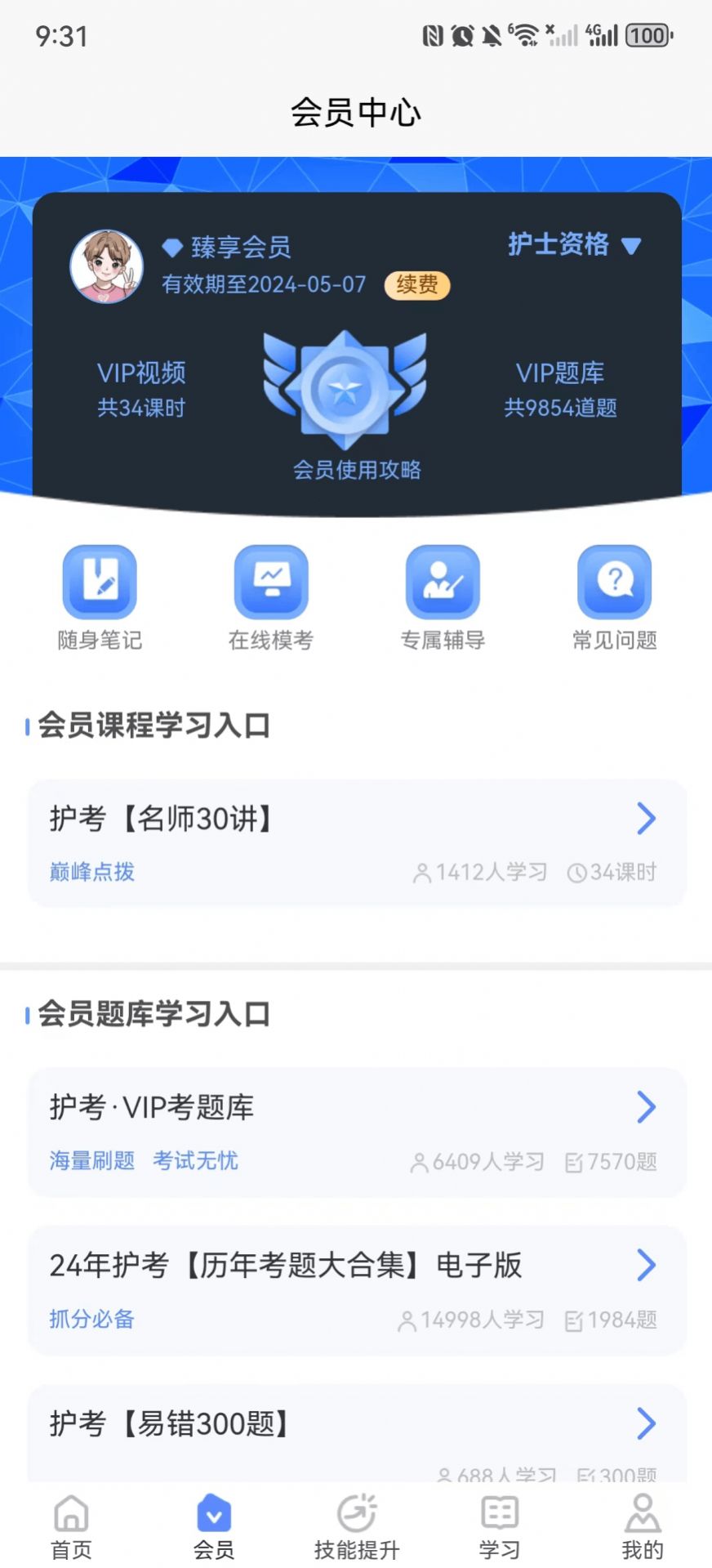 申庭医考app官方版图片1