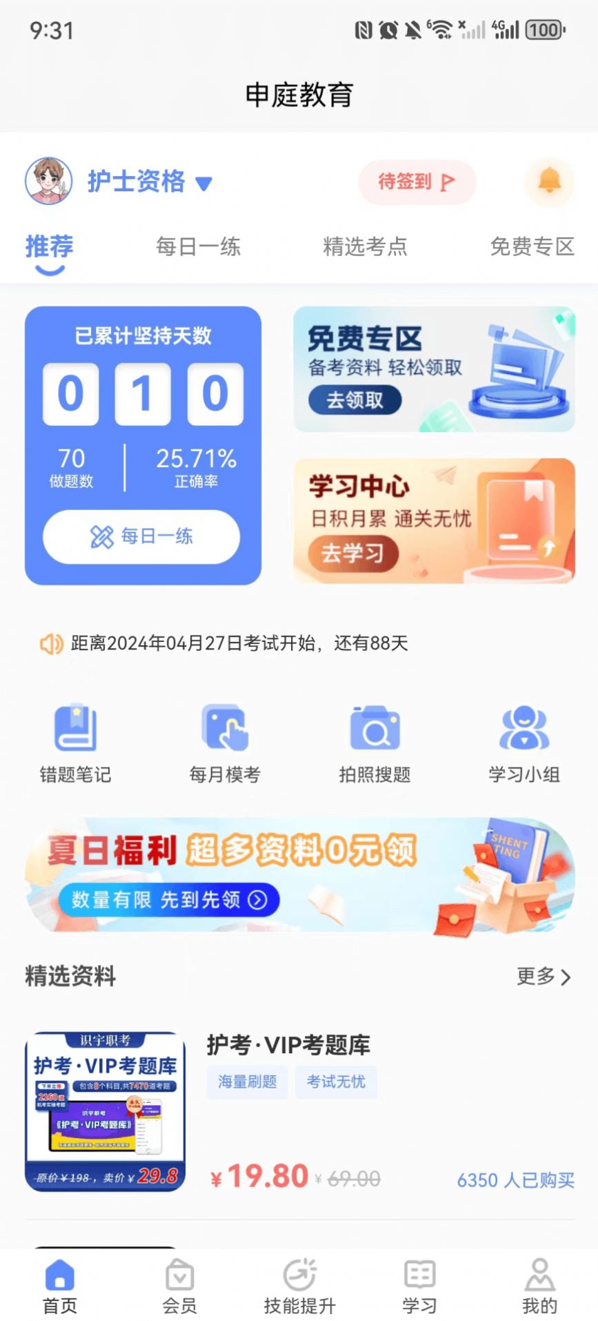 申庭医考app官方版图片2