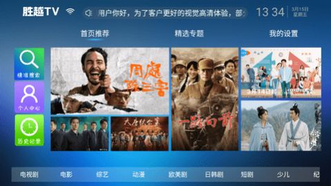 胜越TVpro免授权码app手机版图片1