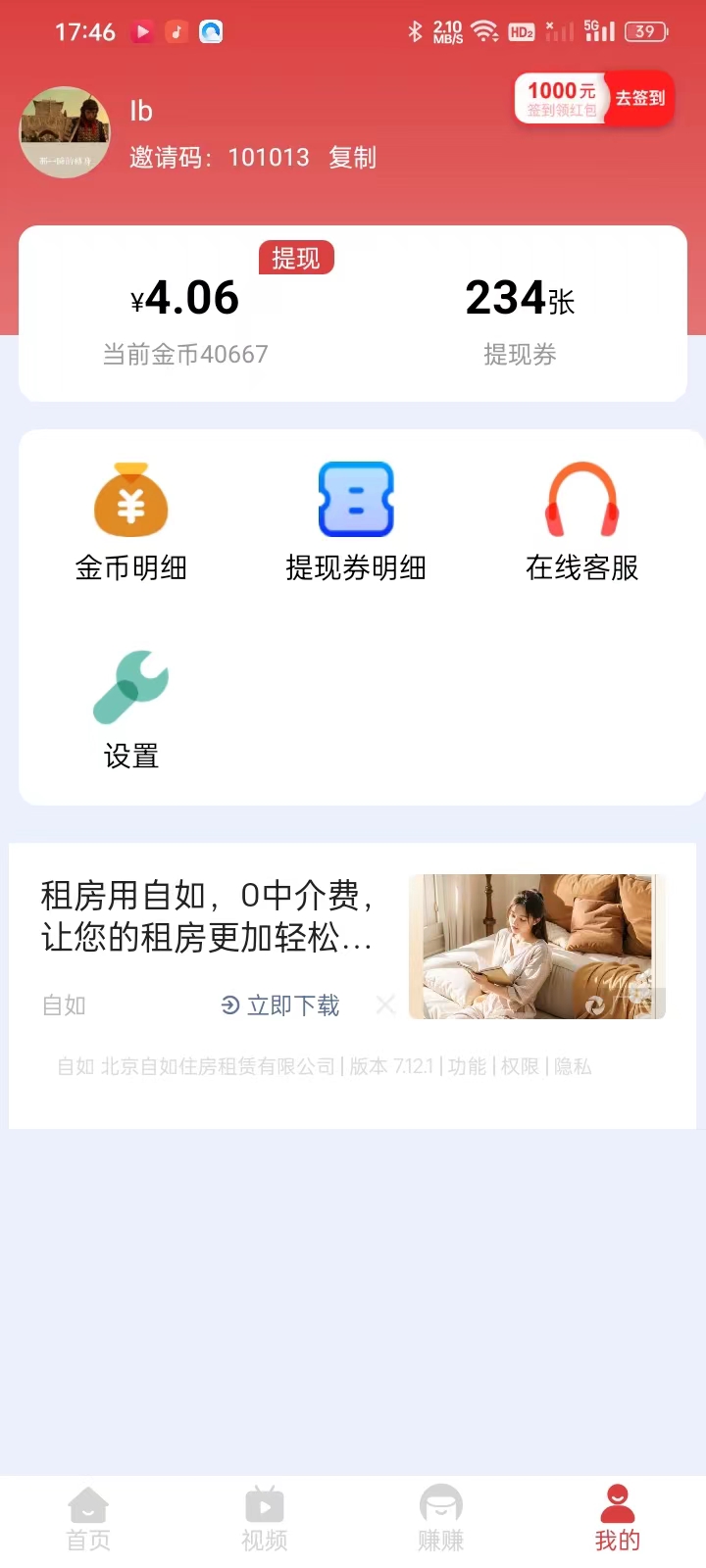 小羊乐走软件红包版图片1