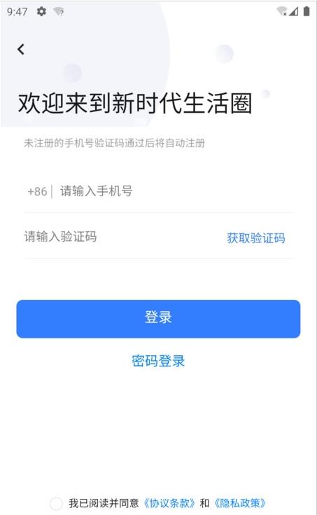 新时代生活圈app官方版图片1