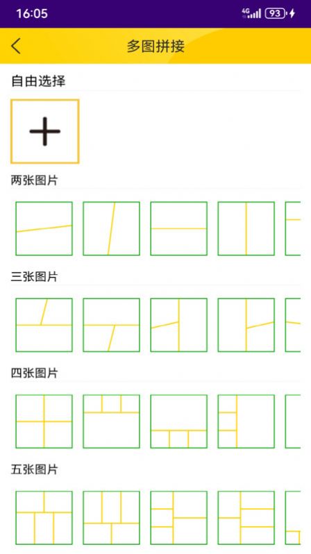 宫格图片拼接app手机版图片1