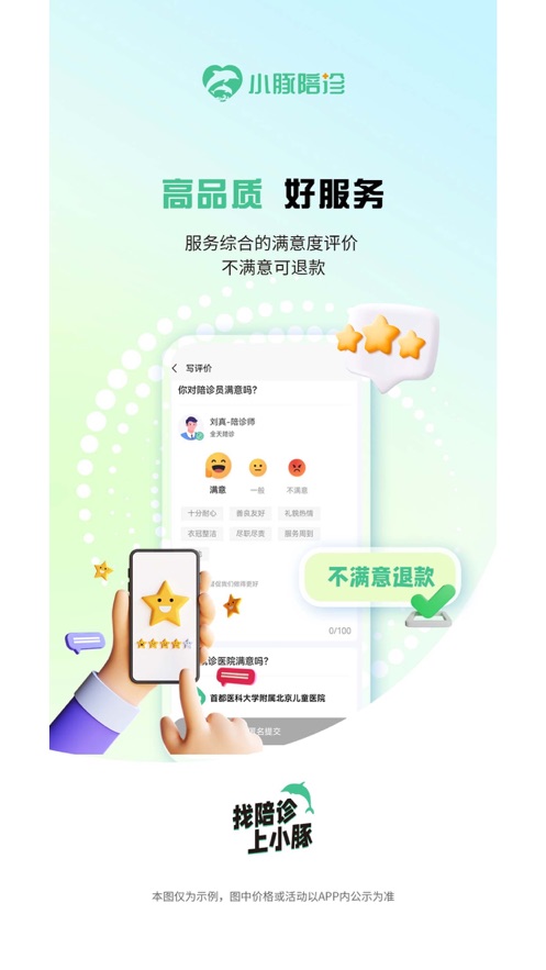 小豚陪诊app官方版图片1