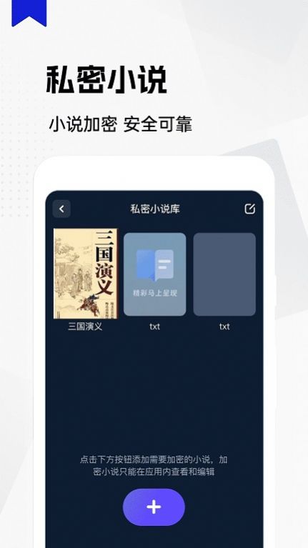 私人隐藏阅读器app官方版图片1