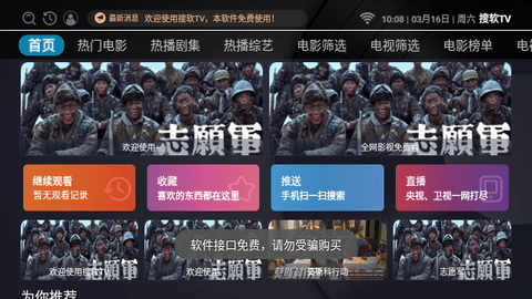 搜软TV免费版app图片1