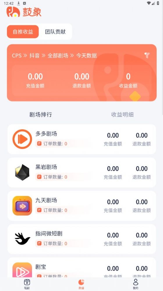 鼓象短剧app免费版图片1