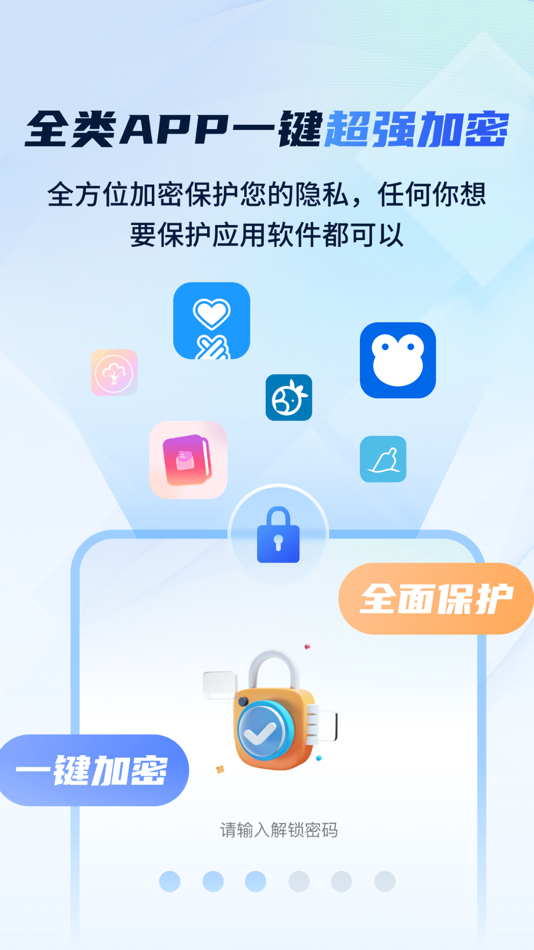 指尖应用安全锁app官方版图片2