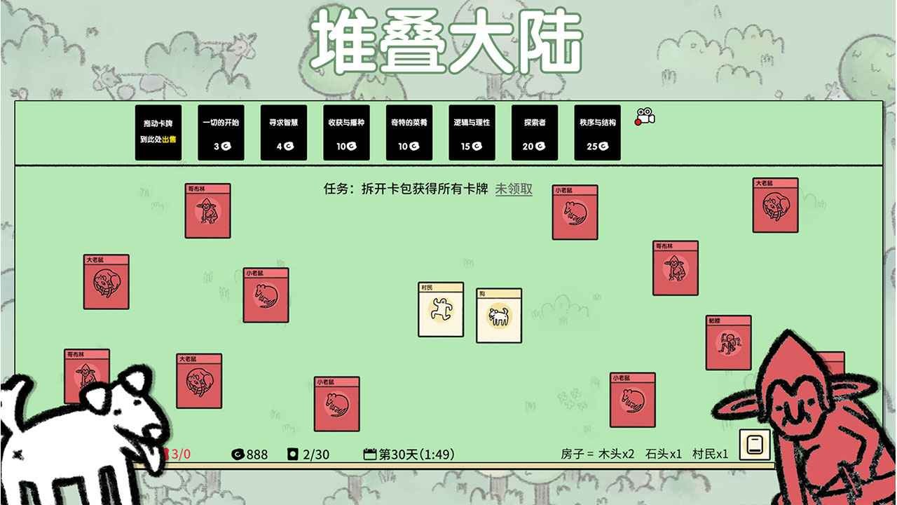 堆叠大陆正版截图