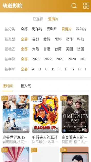 轨道影院app最新版下载安装2024图片1