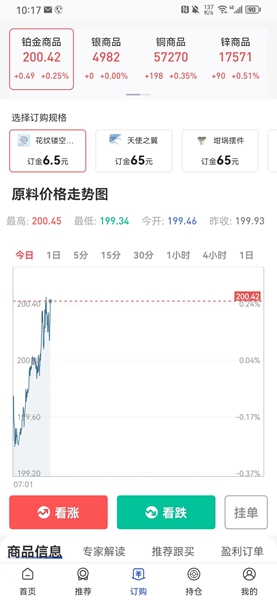 丰金订购app官方版图片1