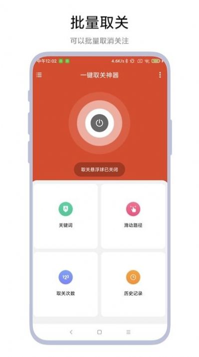 一键取关神器app最新版图片1