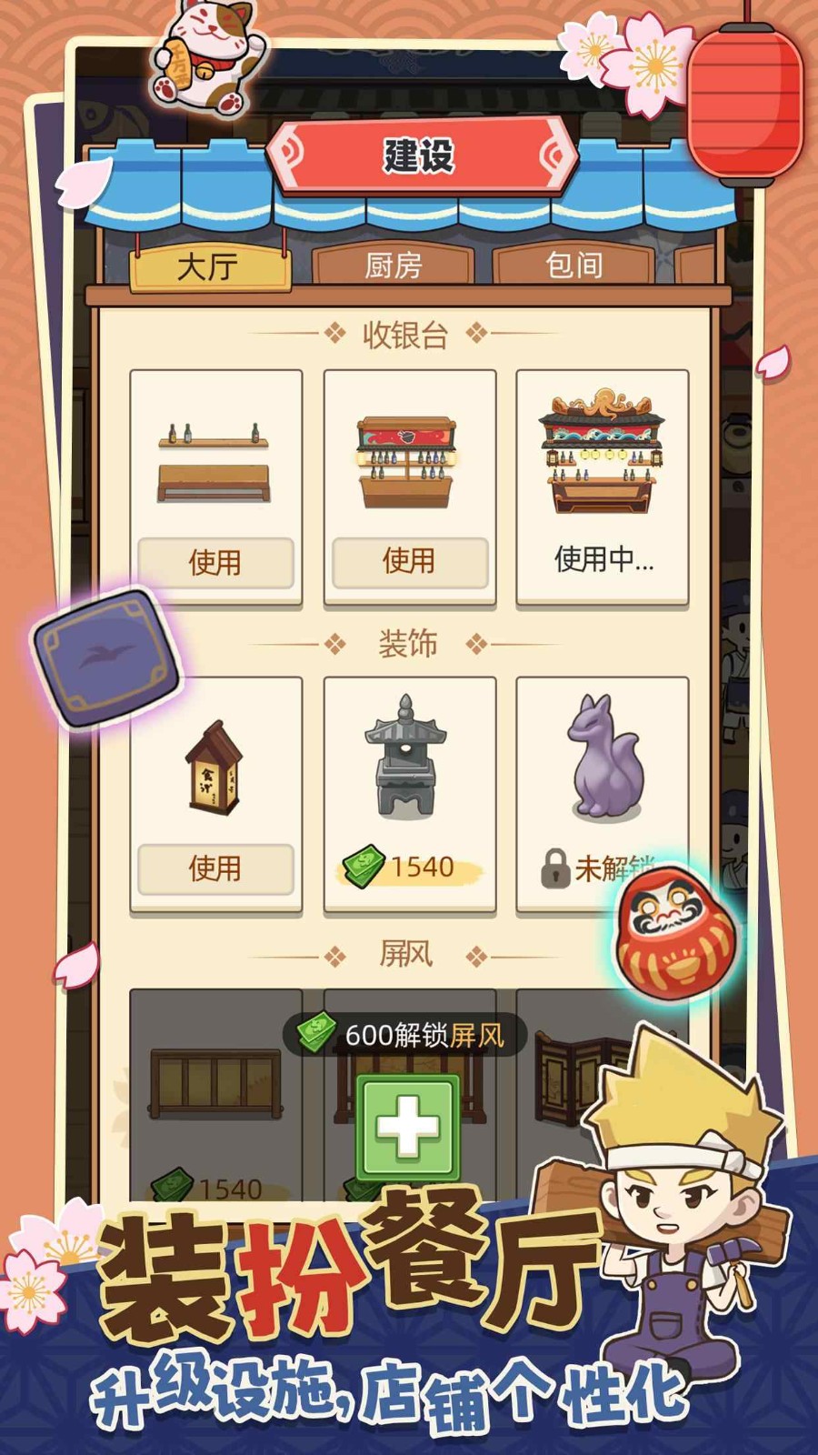 梦想寿司店无限金币版图3