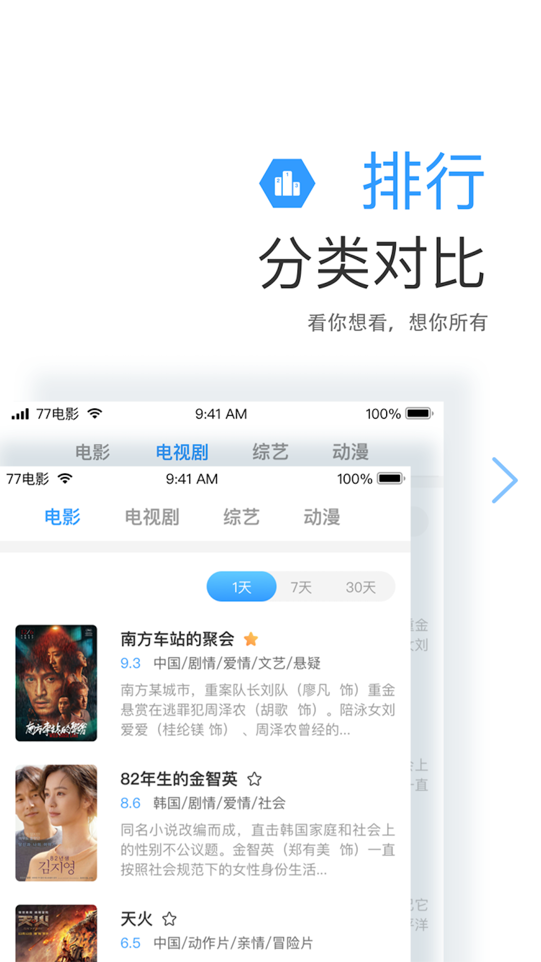 七七影视大全免费追剧appv2.0.5安卓官方版图片1