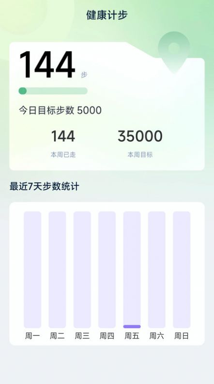 大鱼计路器app官方版图片1