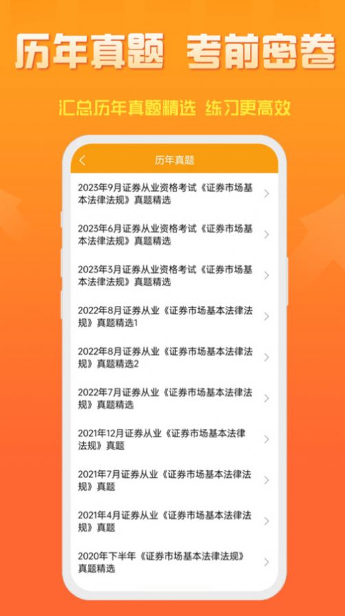 准橙证券从业考试通app安卓版图片1