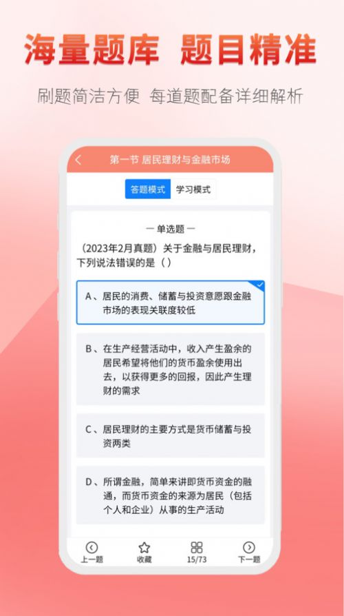 准橙基金从业考试通app手机版图片2