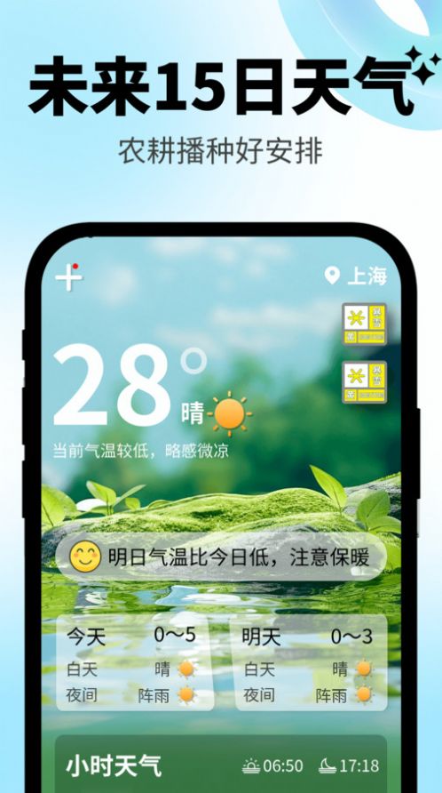 日常温度计app手机版图片1