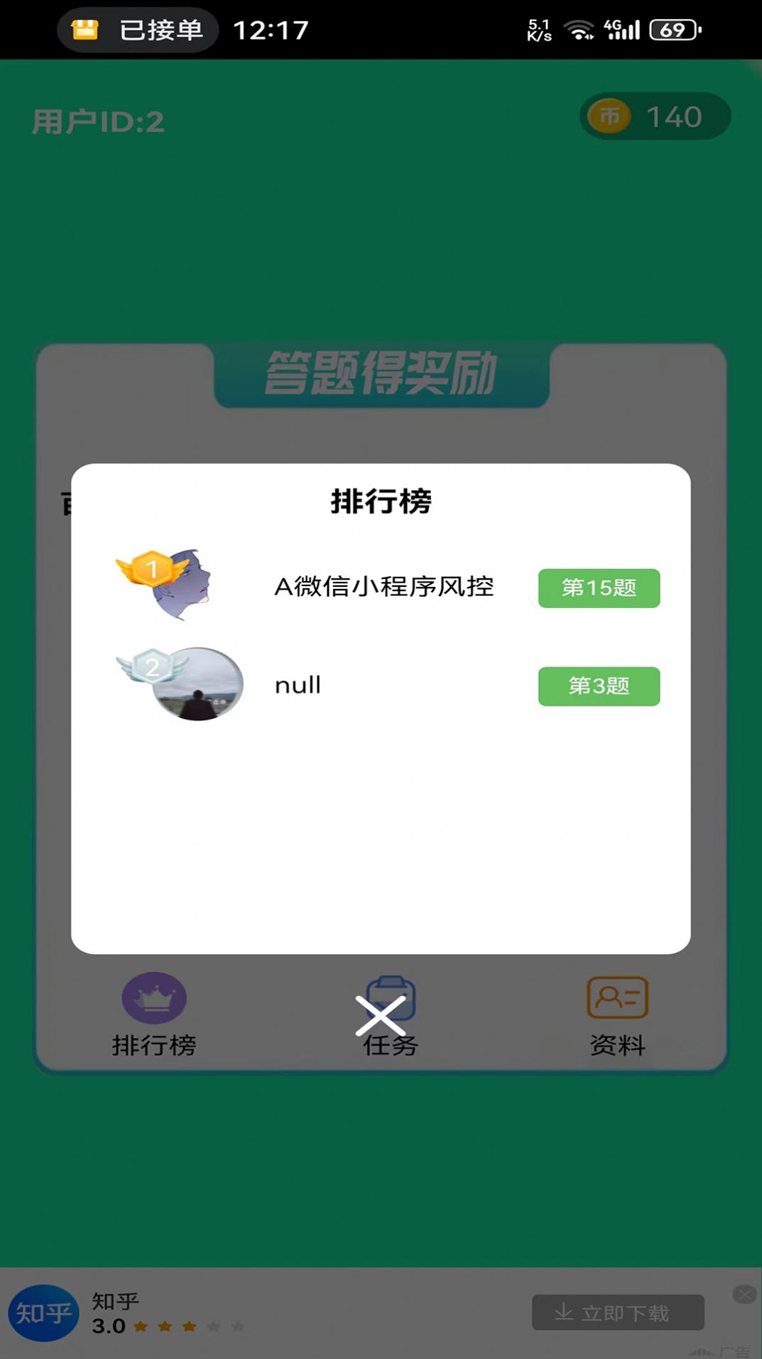 叮当答题app手机版图片1