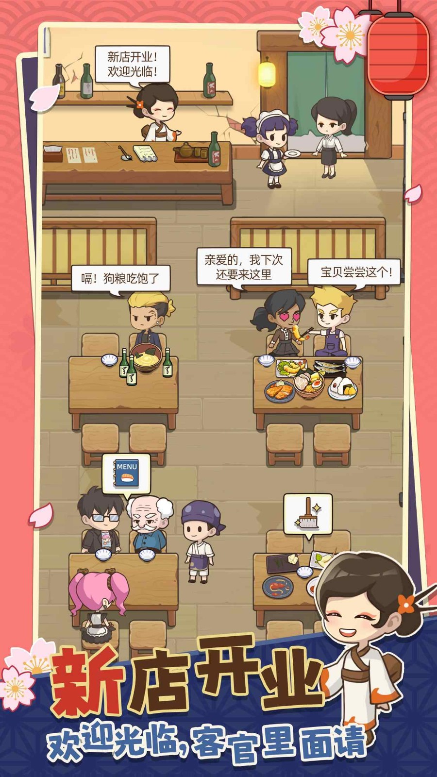 梦想寿司店无限金币版图2