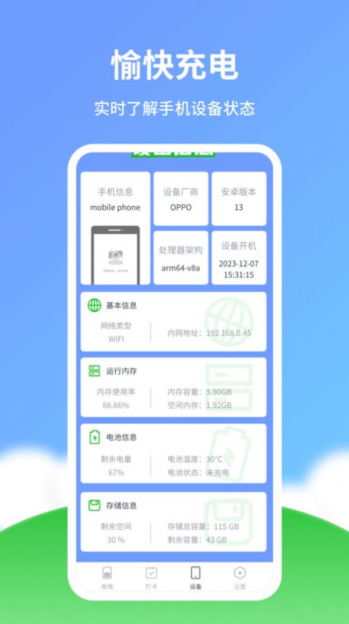 愉快充电app手机版图片1