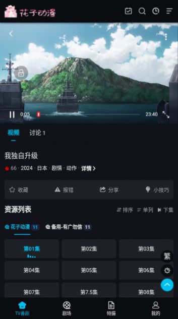 花子动漫app最新版图片1