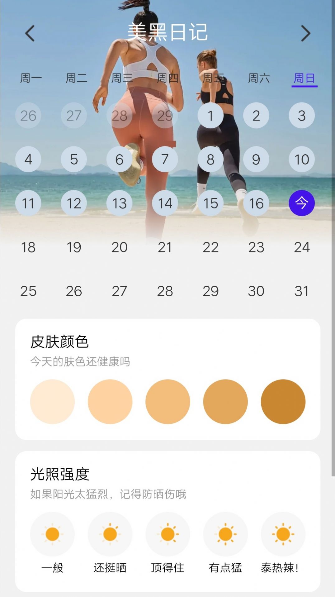 健行计app手机版图片1