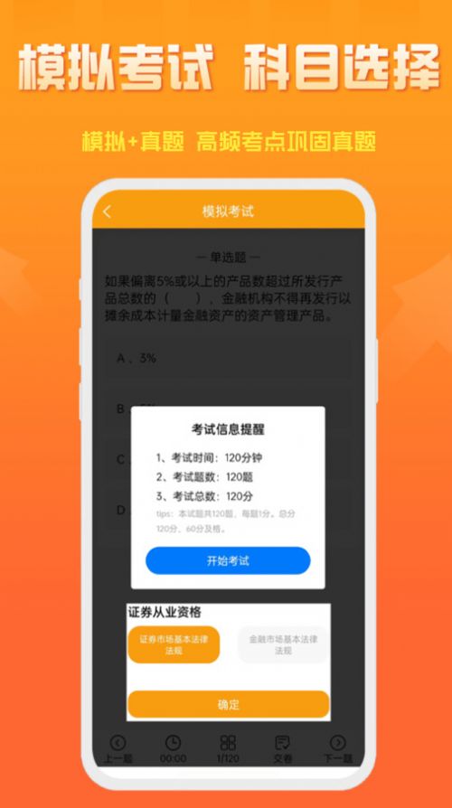 准橙证券从业考试通app安卓版图片2