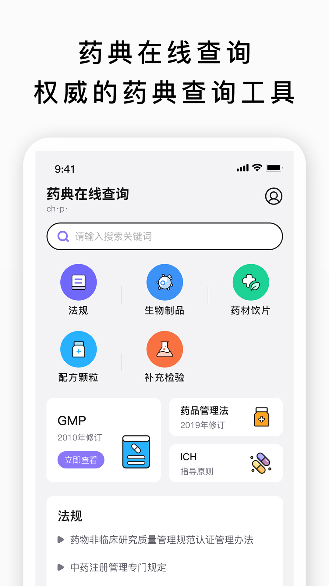 药典在线查询官方版app图片1