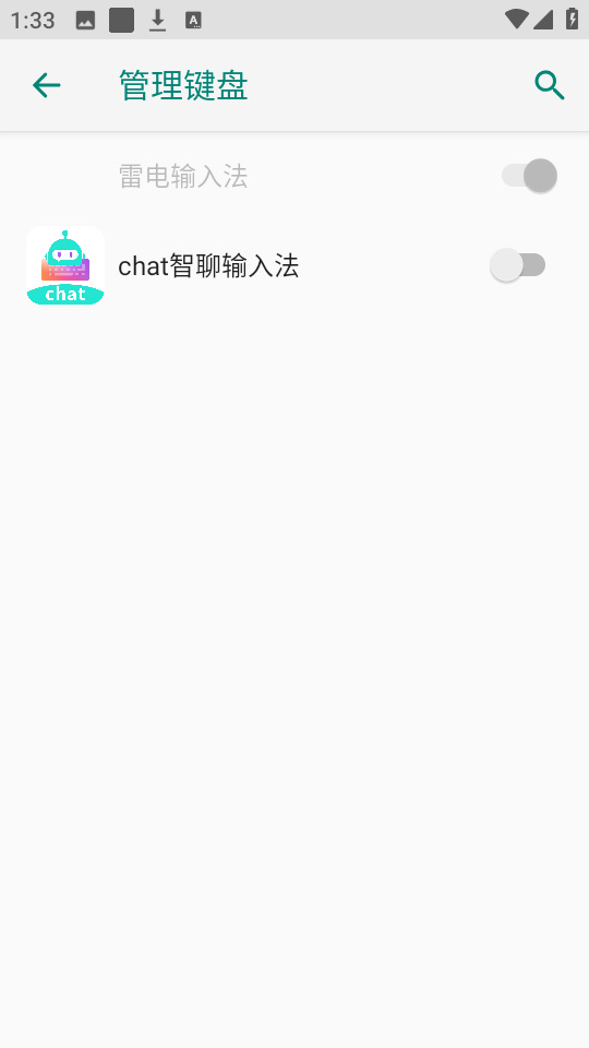 chat智聊输入法