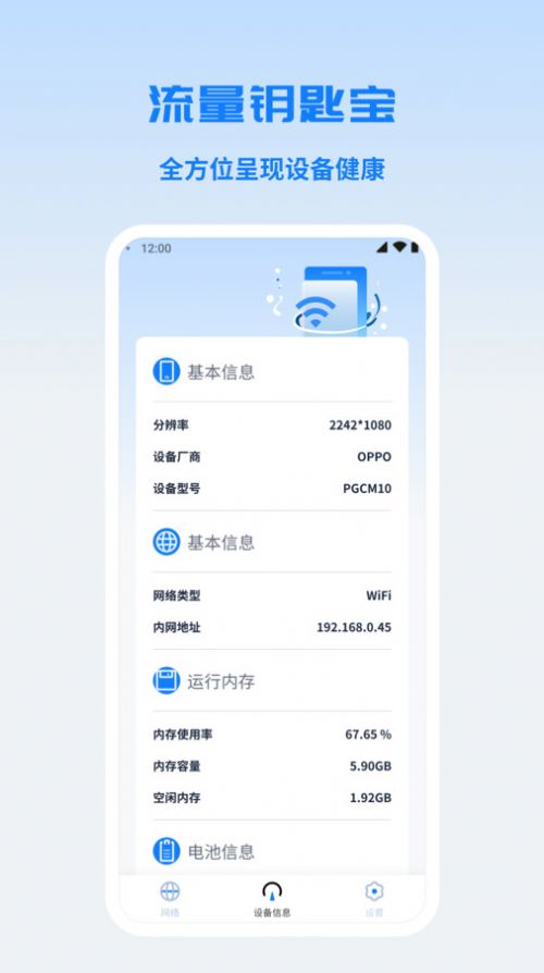 流量钥匙宝app手机版图片1