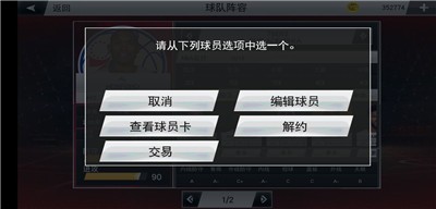 NBA2K19手机版图1