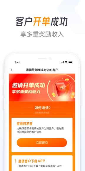 卖好车SP版app官方下载图片1