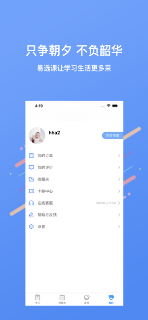 易选课app官方版图片2