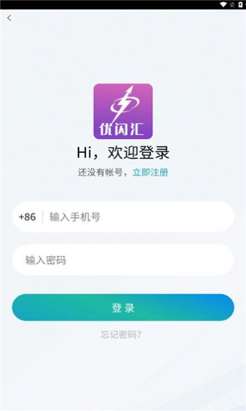 优闪汇app手机版图片1