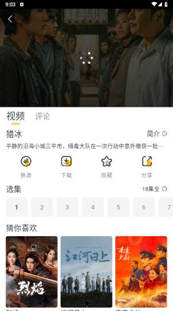 雏菊影视剧app官方版图片1