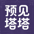 预见塔塔软件下载 v1.0.0