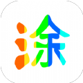 图片涂鸦app下载 1.0.0