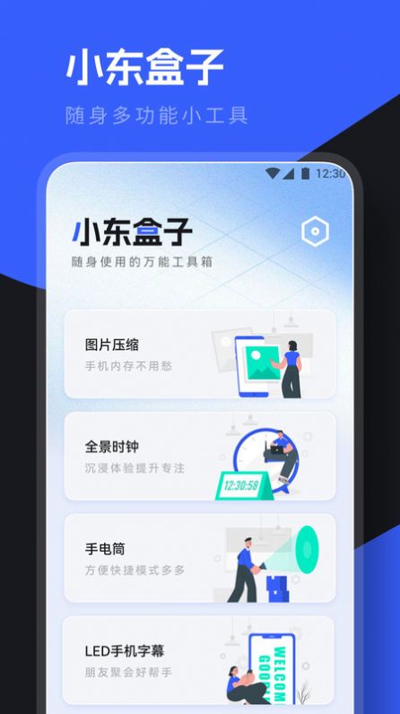 小东盒子app官方版图片1