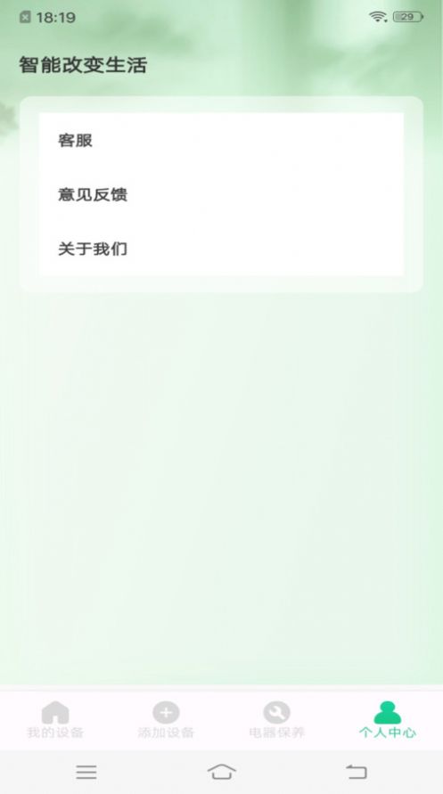 免费万能遥控器app手机版图片1