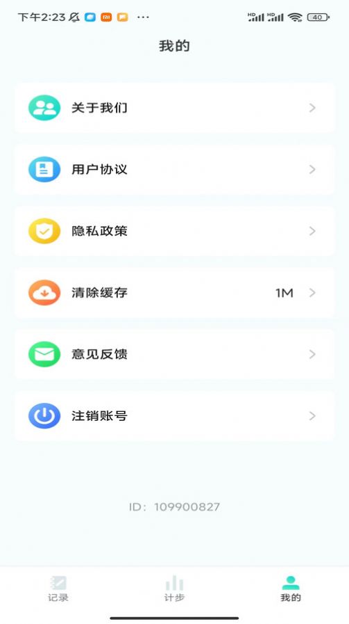 计步小师傅app最新版图片1