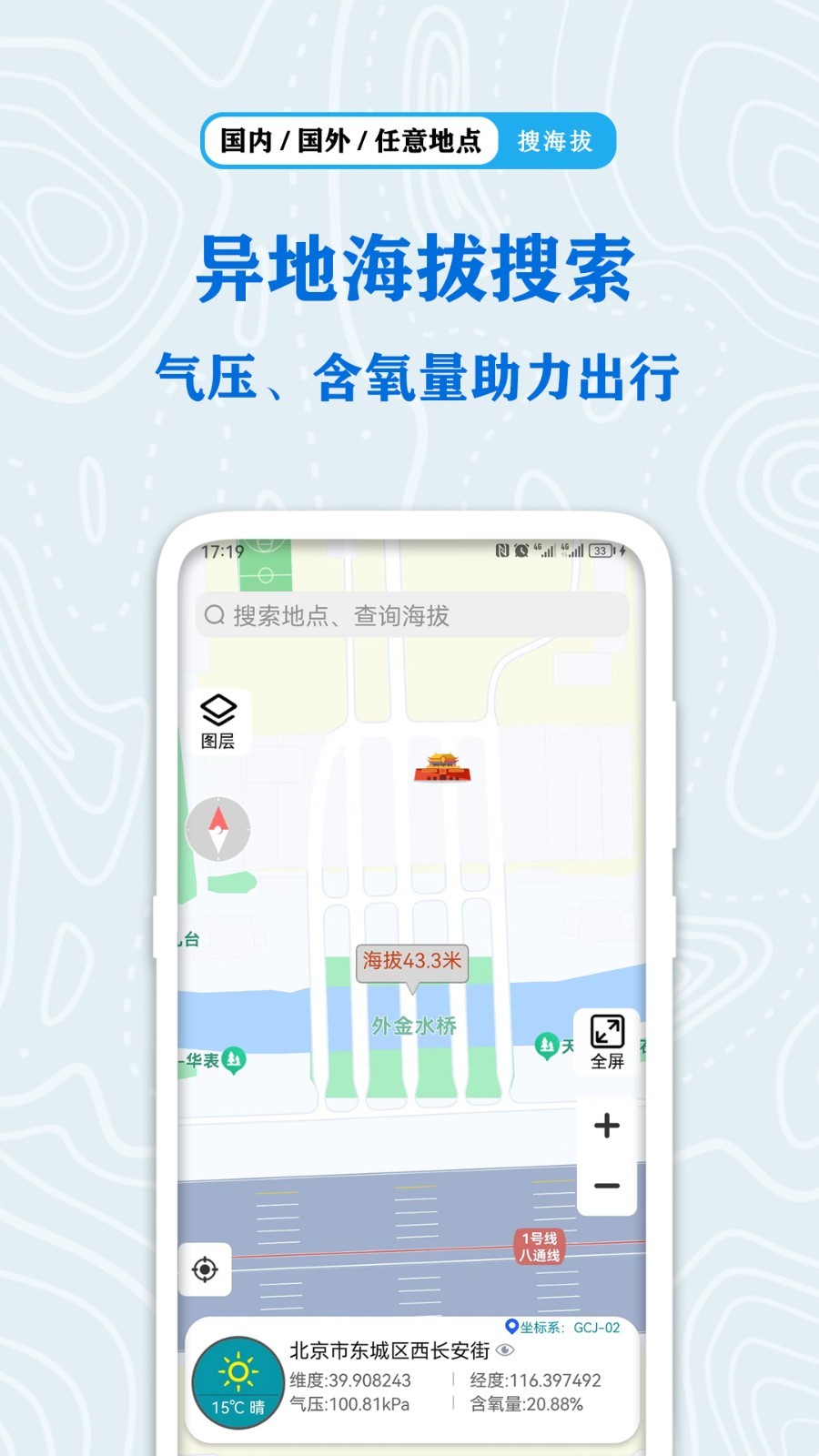 全球GPS海拔测量app官方版图片1