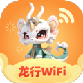 龙行WiFi软件下载 v2.0.1