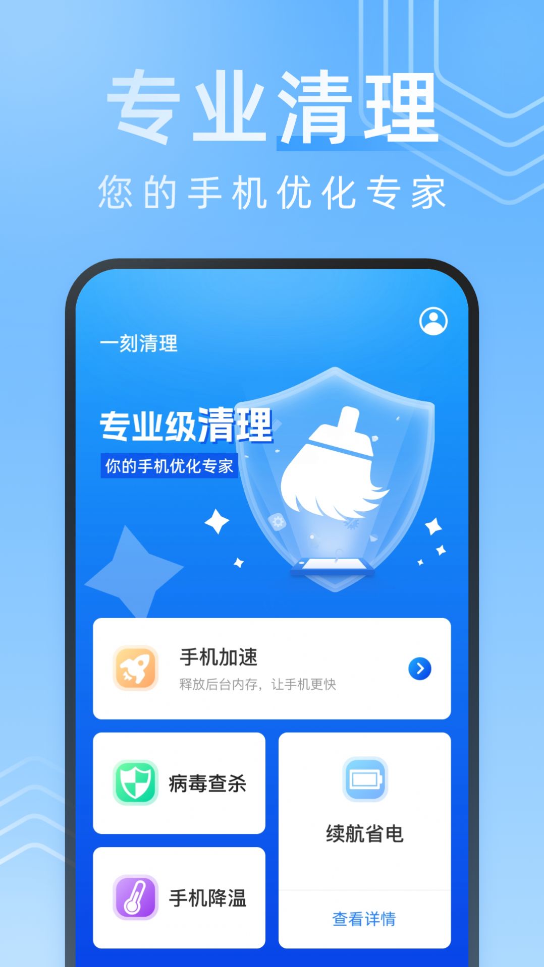 一刻清理app手机版图片1