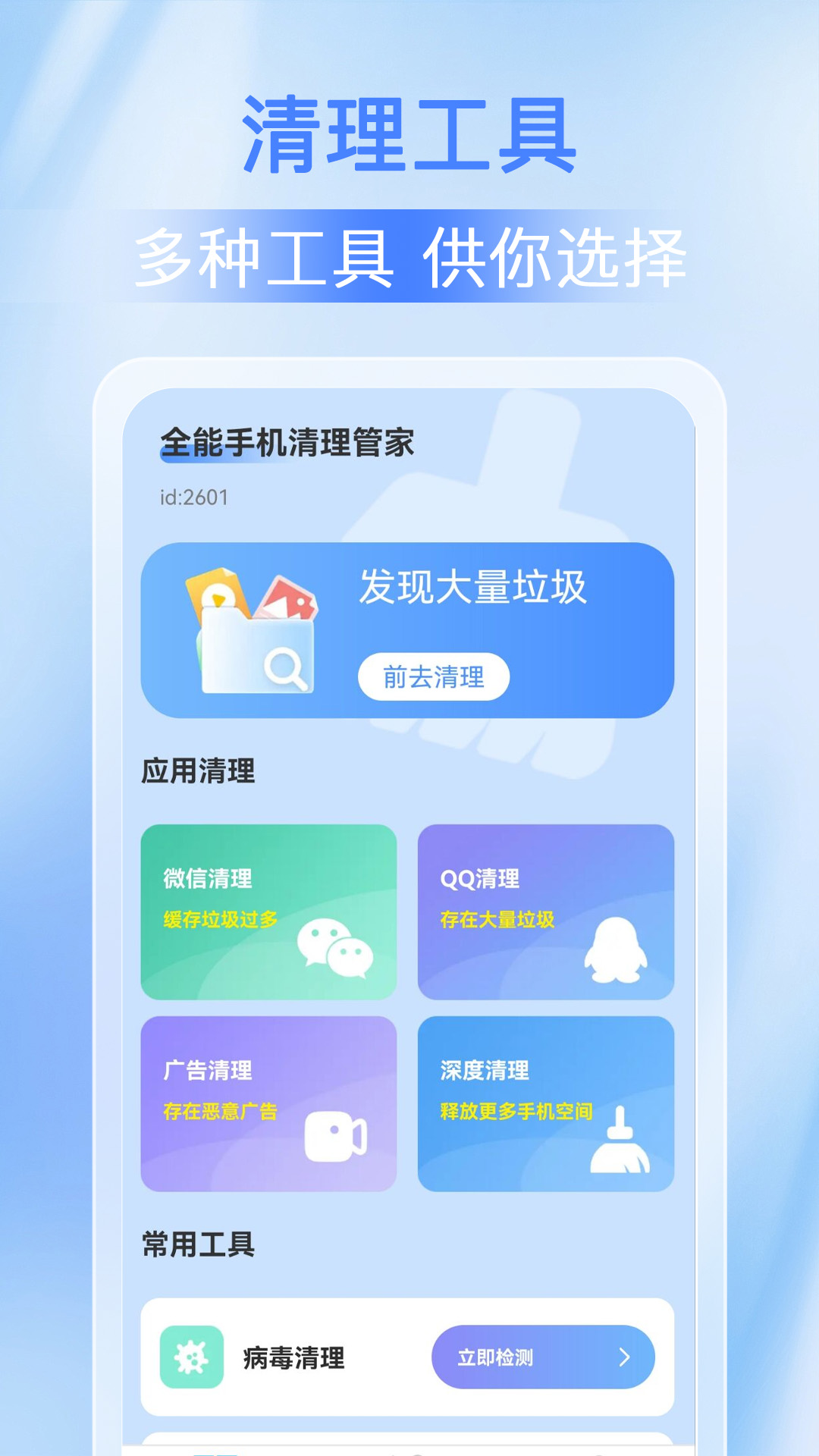 全能手机清理管家app官方版图片1