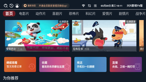 兴兴影视TV版新版免费app图片1